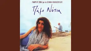 Varka Gia Dyo