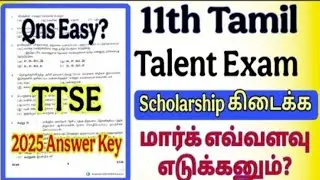 11th Tamil|Talent Exam 2025Original Official Question Paper &Answer key|TN Govt Original Que Paper 