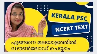 kerala Psc I How To Download NCERT Books pdf in Malayalam | NCERT എങ്ങനെ മലയാളത്തിൽ ഡൗൺലോഡ് ചെയ്യാം