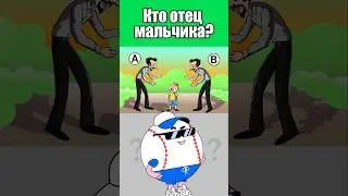 КТО ОТЕЦ МАЛЬЧИКА? #тесты #вызовы