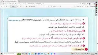 مراجعة علوم علوم رابعة ابتدائي المفهوم الثالث والرابع وحل اسئلة مراجعات ترم أول