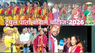 Tuyul pata Boram chatij(Chakulia)-2026