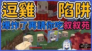 恐怖遊戲處罰後，PP天使準備做新的炸彈陷阱來整雞【hololive中文/天音彼方/音乃瀨奏】