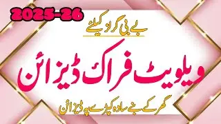 5 to 10 Years Girls Stylish Velvet Frock Designs For Winter 2026 /Little Girl New Frock k Design's 👗