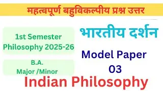 ba 1st semester philosophy important objective questions 2026 | ba 1st year 1st semester philosophy