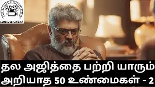 50 Facts about Thala Ajithkumar - 2 | Glorious Cinema | Vignesh