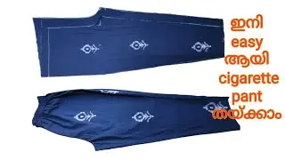 Cigarette pant cutting and stitching / cigarette pant cutting and stitching in Malayalam