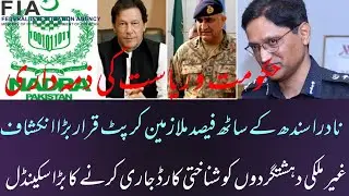 NADRA scandal of issuing identity cards to foreigners illegally #news #live