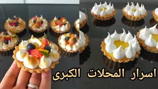 طرطات الحامض🍋🍋 المنعشة بطريقة احترافية وجد مبسطة مع الشاف الوو