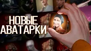 НОВЫЕ АВАТАРКИ В STEAM | ▷ SCP: Secret Laboratory
