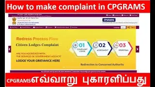 How to make complaint in CPGRAMS