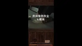 房间里的灰尘到底从哪里来？#历史  #中国历史人物 #历史人物 #历史故事