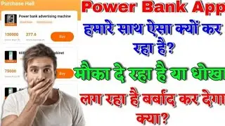 Power Bank App New update. Power Bank App latest update. Power Bank App news.