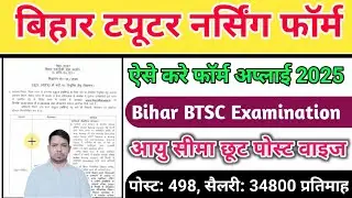 How to apply Bihar BTSC Tutor Nursing Online Form 2025-Start Bihar BTSC Tutor Nursing Examination.