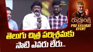 Balakrishna Speech At Rudrangi Pre Release Event | Jagapathi Babu | Mamta Mohandas | Ntv ENT