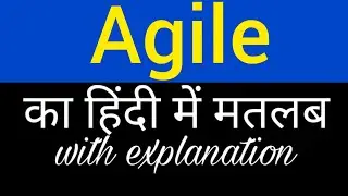 Agile meaning in hindi || agile ka matlab kya hota hai || english to hindi word meaning