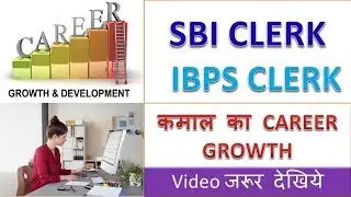SBI Clerk Career Growth || IBPS Clerk Career Growth || Fast Track Promotion