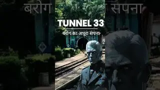 Barog Tunnel No. 33 &ndash; The Tragic Story of Col. Barog | बरोग टनल का रहस्य और इतिहास