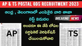 Postal GDS Results 2023 AP and TS released latest update | free jobs information | postal jobs 2023