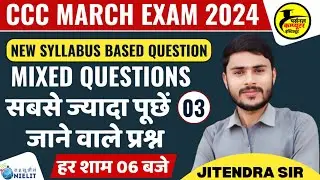 CCC MARCH EXAM 2024||CCC EXAM PREPARATION ||CCC BY JITENDRA SIR @personalcomputerinstitute