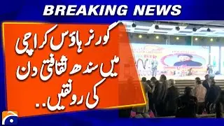 Sindh Cultural Day Celebrated at Governor House Karachi - Geo News