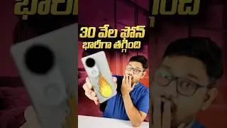 ఈ ఫోన్ చూడండి 🔥