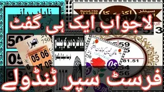 Nayab Rani new guess paper | prize Bond.750 | City Peshawar
