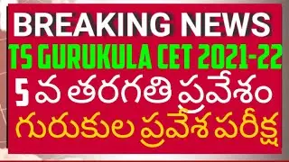 TS Gurukula cet 2021-22 notification released payment and online application fill before 03/04/2021