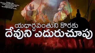 Yadhardhavantuni koraku Devuni Yeduru Chupu || Y.Parimala || CCI