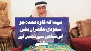 Hazrat Usman bin talha Or Khana Kaba Ki Chabi | Key of the kaaba | best  clip by Mufti Luqman shams