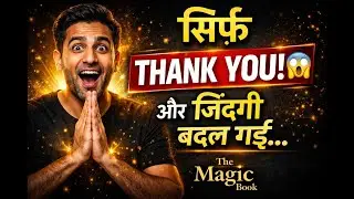 21 दिन में चमत्कार ✨ | The Magic Book Gratitude Power (Hindi)#TheMagicBook #TheMagicHindi #Gratitude