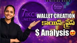 🚀Tik Coin Wallet Creation Update | How to Create Tik Coin Wallet | Latest Update