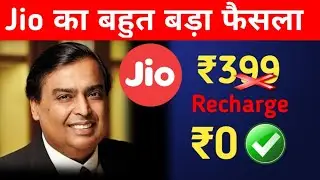 Jio free recharge offer || jio free recharge 498 ||  jio free recharge Kaiser kare