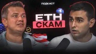 GNAT DOUBLETOP - 800.000$ за 9 месяцев, хейт по STARKNET и NEON, жизнь в Америке и что будет с ETH