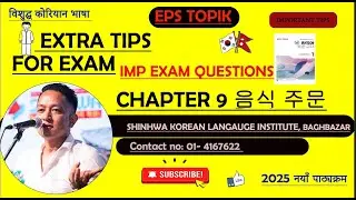 Chapter= 9  음식 주문| EPS TOPIK 2025 | NEW COURSE | EXTRA TIPS FOR EXAM | SHINHWA KOREAN LANGUAGE