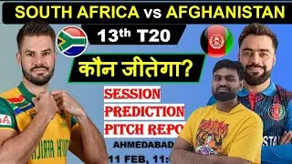 South africa vs afghanistan t20 world cup 13th match prediction, sa vs afg today match prediction