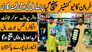 solar light price in pakistan | electronic market | nadeemnizai |lotmall