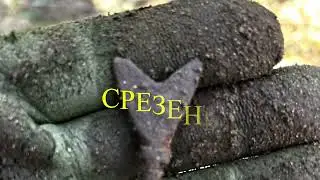 Железный холм! Селуха 11-12век