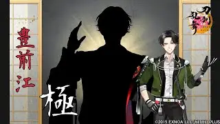 【刀剣乱舞】豊前江・極 / ボイス集 -修行帰還,真剣必殺,手紙,刀剣破壊-【とうらぶ】