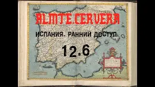 ИСПАНИЯ.РАННИЙ ДОСТУП КРЕЙСЕР#ALMTE.CERVERA#КОРАБЛИ#WAR#12.6
