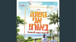המנון השבת