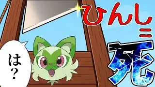 ひんしになったらボイスが没収される縛りで旅をするようです【ポケモンsv】【ゆっくり実況】