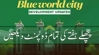 Blue World City Weekly Updates January 2024 | @BlueWorldCityOfficial  |
