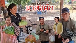 สาววันเจ้แหล้สั่งผักบ่าวเอื้อ