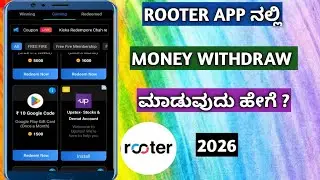 How To Withdraw Money From Rooter App In Kannada| Rooter App Money Withdrawal ||