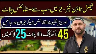 Cheapest Minus Plot For Sale In Faisal Town Phase-2 | Prime Location In Overseas Enclave 4 | 7 Marla