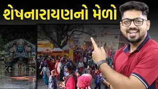 શેષનારાયણનો મેળો | Culture of Gujarat #revenuetalati2025 #gpsc #gk #teachingkishan