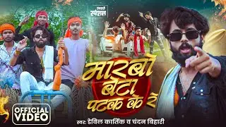 भाग रे बेटा झटक के मारबो बेटा पटक के #varalvideo #maghyesong #newvideo 