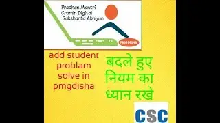 बदल गए नियम | ADD STUDENT PROBLAM SOLVE IN PMGDISHA