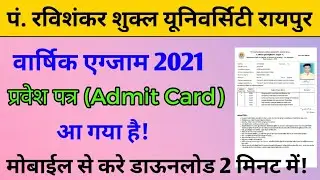 PRSU Admit Card 2021 kaise download kre || How To Download PRSU BA B.com Bsc Admit card 2021